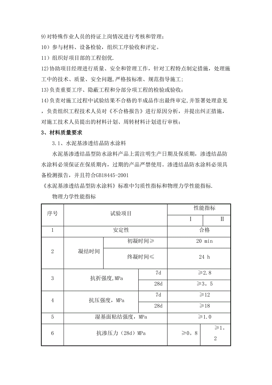 【建筑施工方案】电梯井防水施工方案(DOC 11页)_第3页