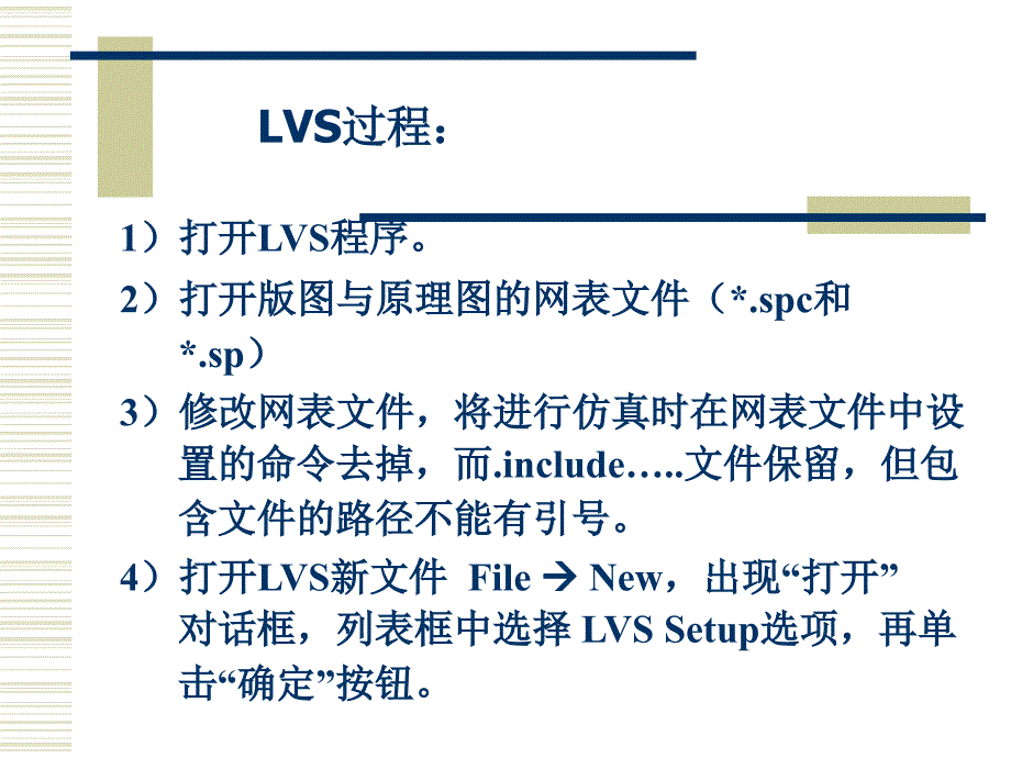 LVS版图与原理图一致性检查_第2页