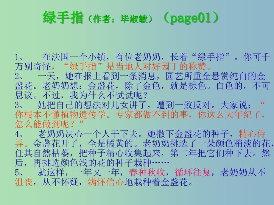 三年级语文下册 第二单元《6 绿手指》课件5.ppt_第1页