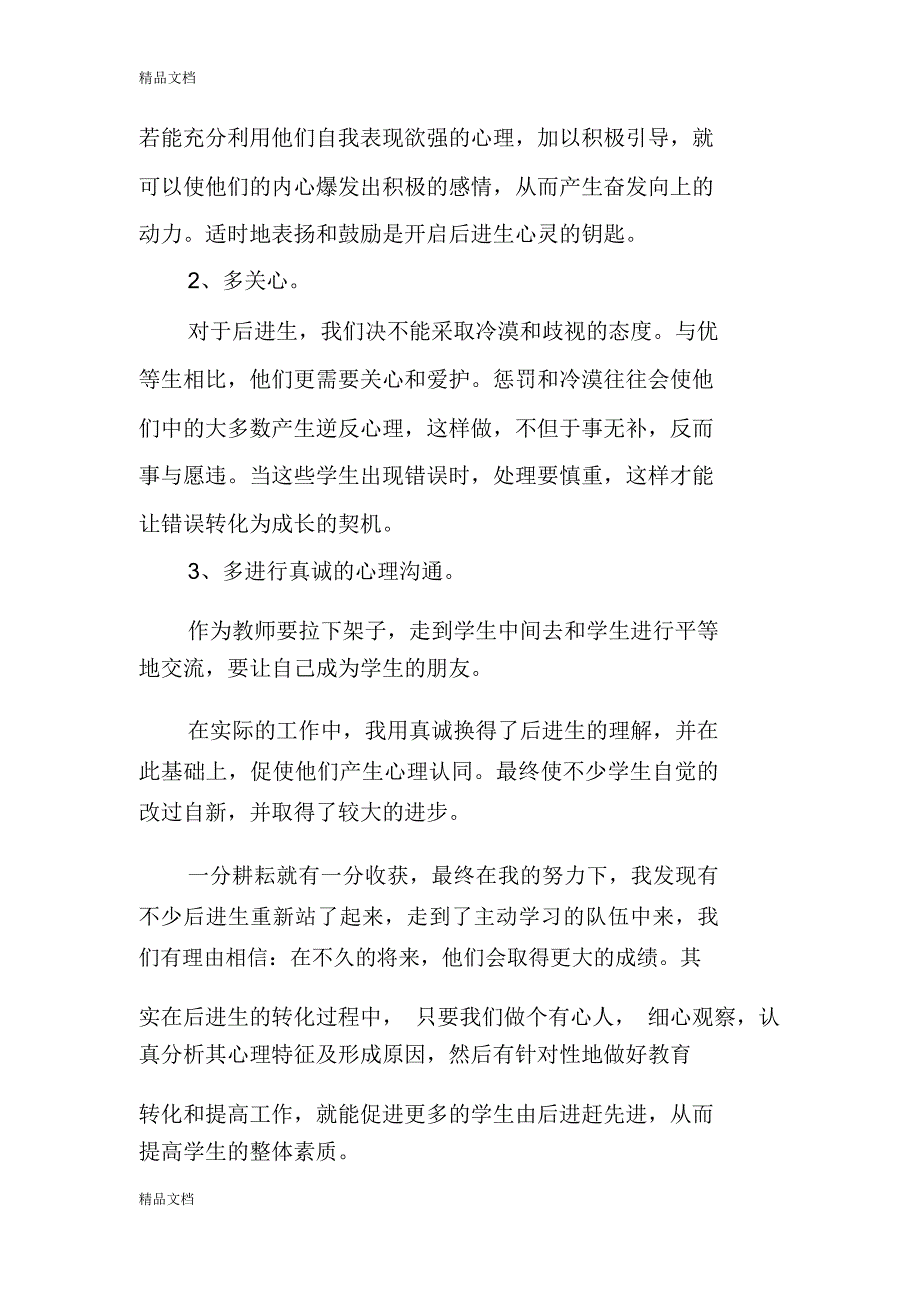 最新XX初中培优辅差工作总结_第3页