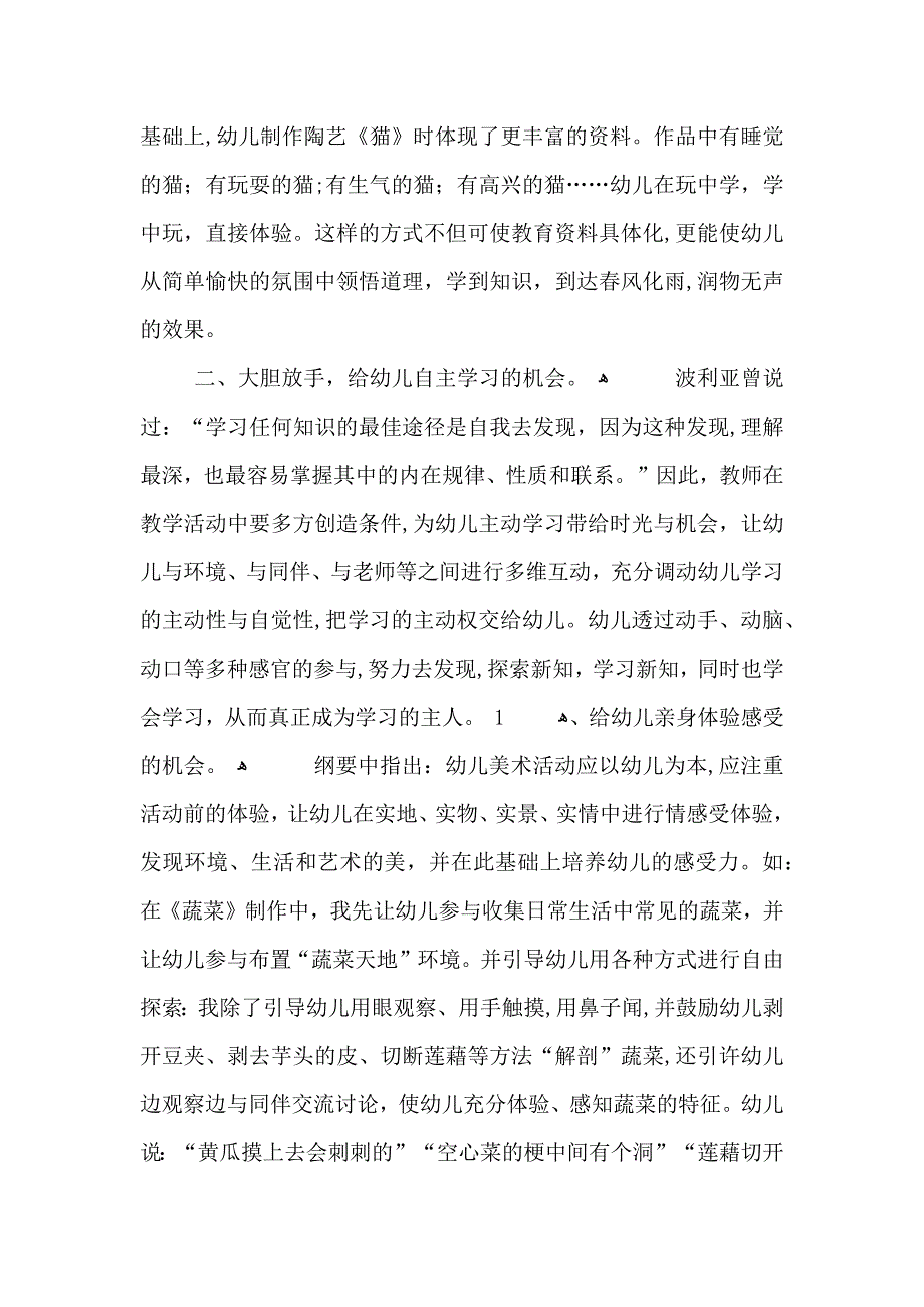 幼儿园班主任教育心得体会范文五篇_第3页