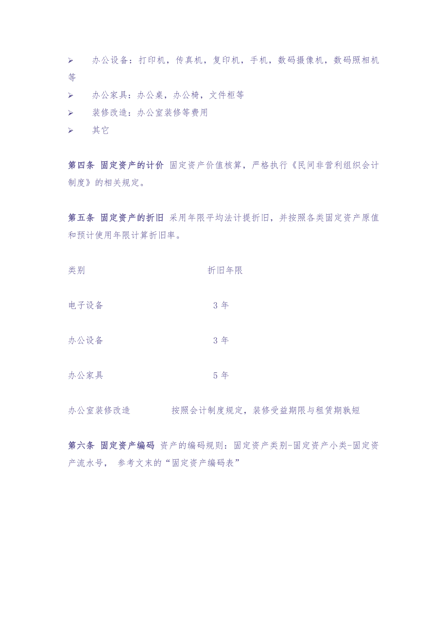 04-固定资产管理制度【助学基金会】（天选打工人）.docx_第2页