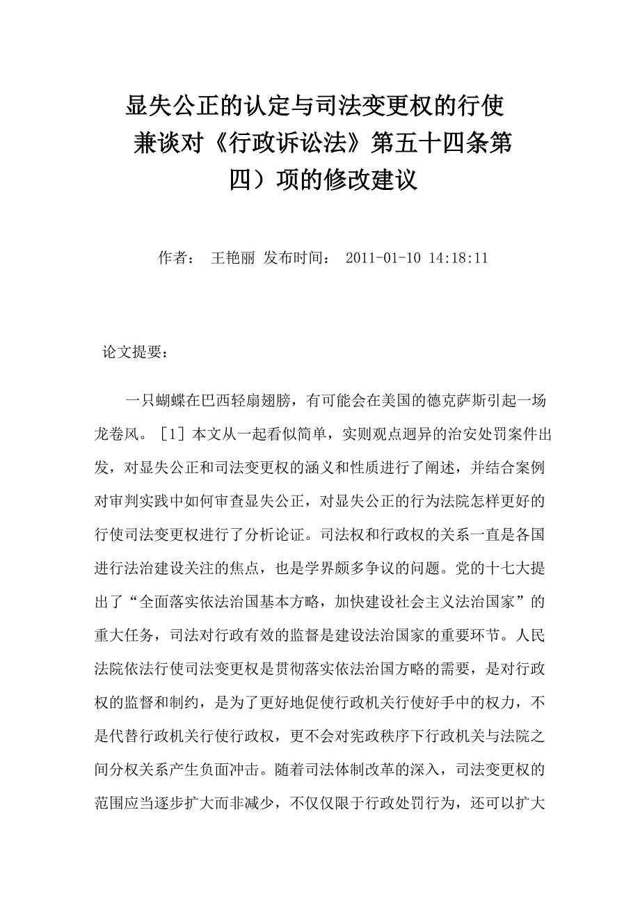 显失公正的认定与司法变更权的行使_第1页