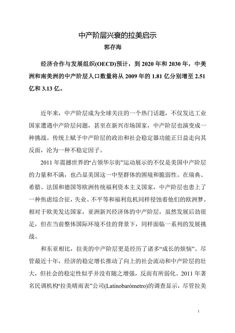 中产阶层兴衰的拉美启示.doc_第1页