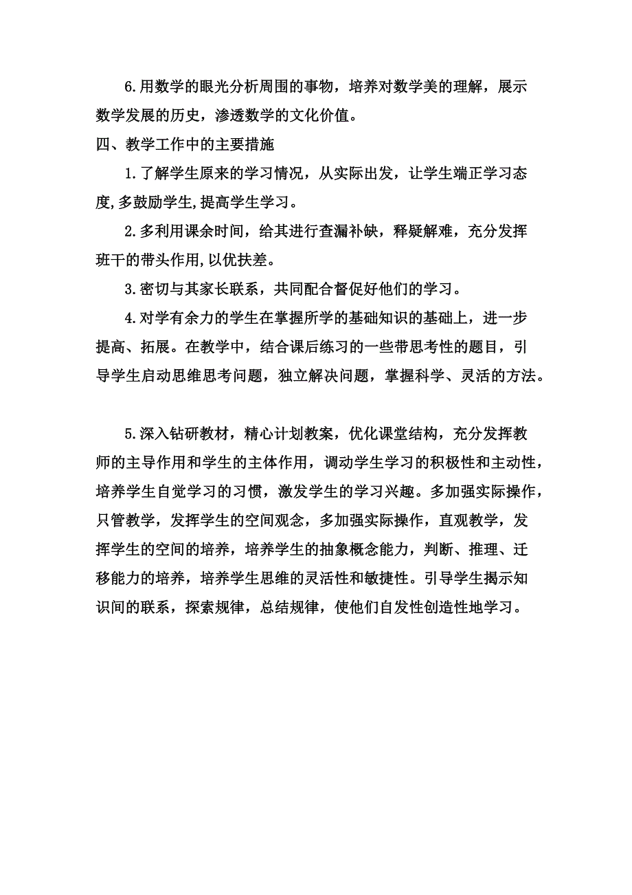 四年级数学工作计划_第3页