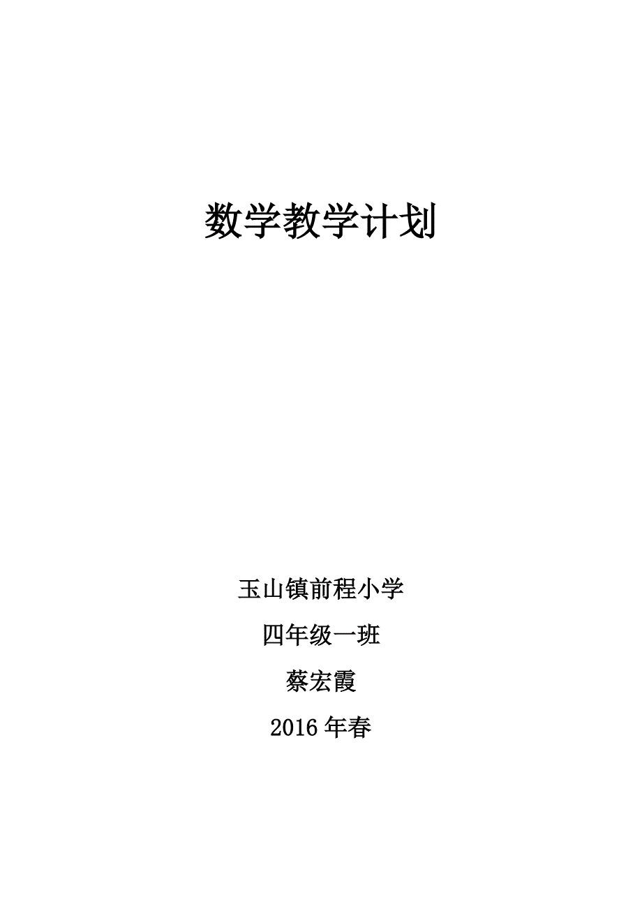 四年级数学工作计划_第4页