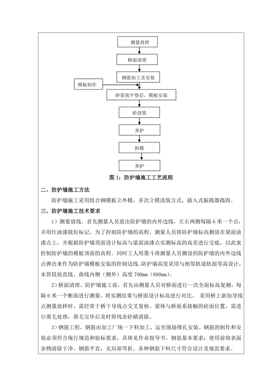 防护墙技术交底_第2页