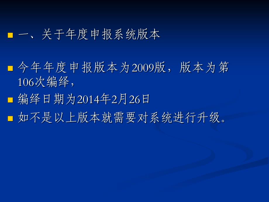 企业所得税申报系统_第2页