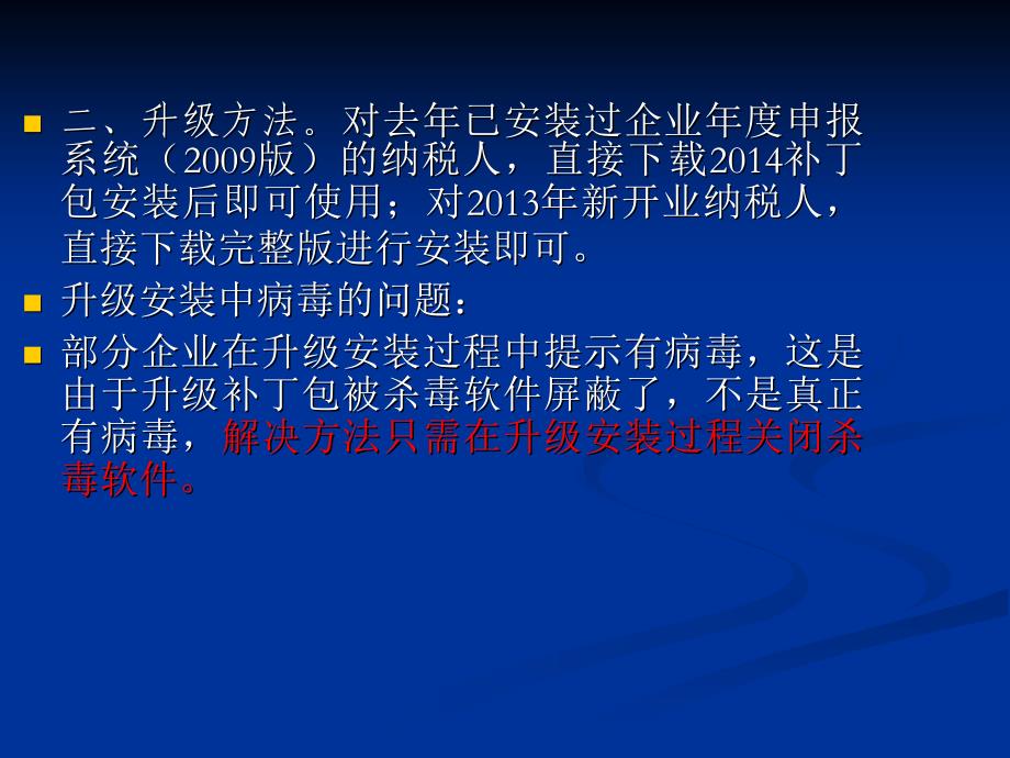 企业所得税申报系统_第3页