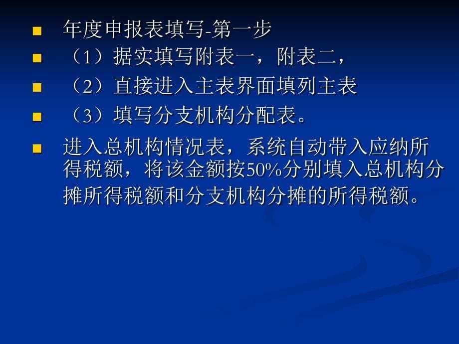 企业所得税申报系统_第5页