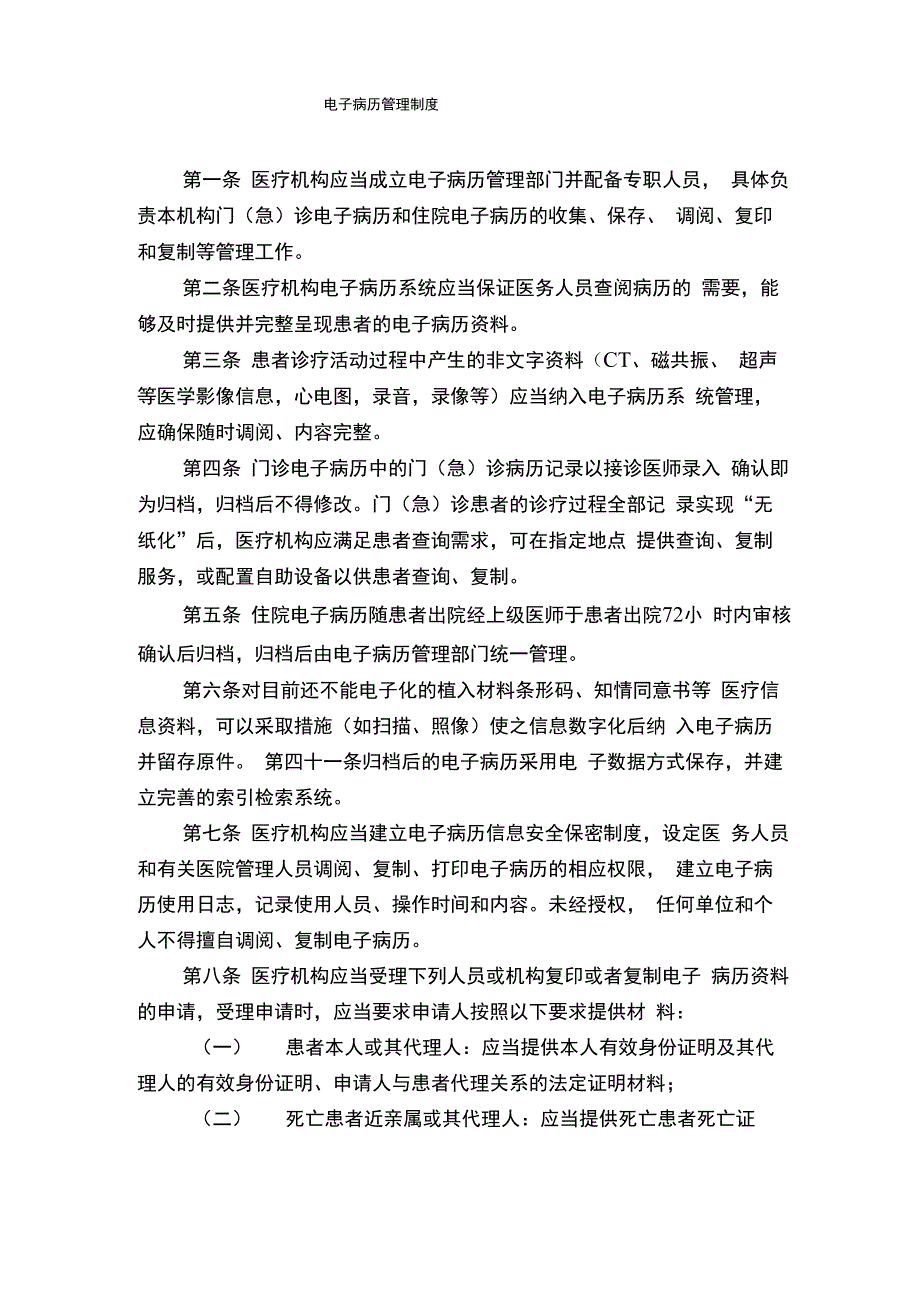 电子病历管理制度_第1页