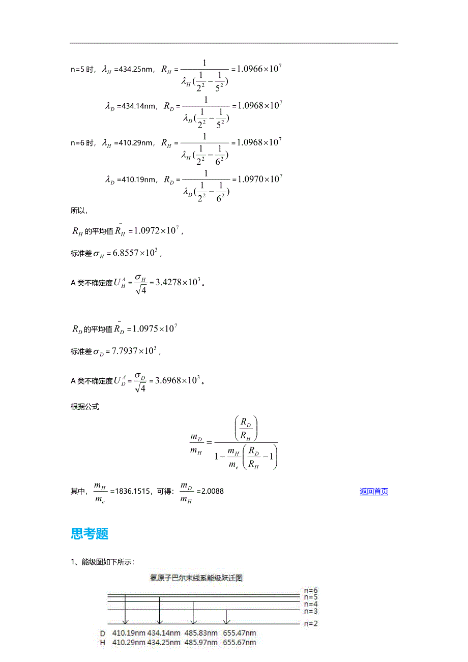 氢氘光谱实验报告_第3页