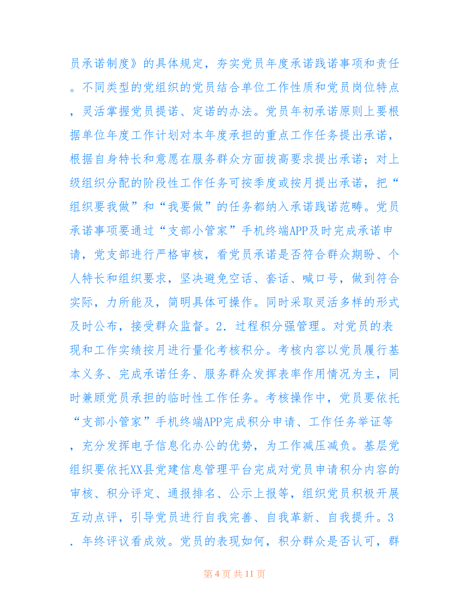 2022年关于党员教育管理的调研报告.doc_第4页