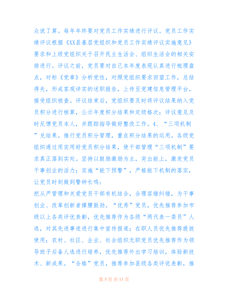 2022年关于党员教育管理的调研报告.doc_第5页