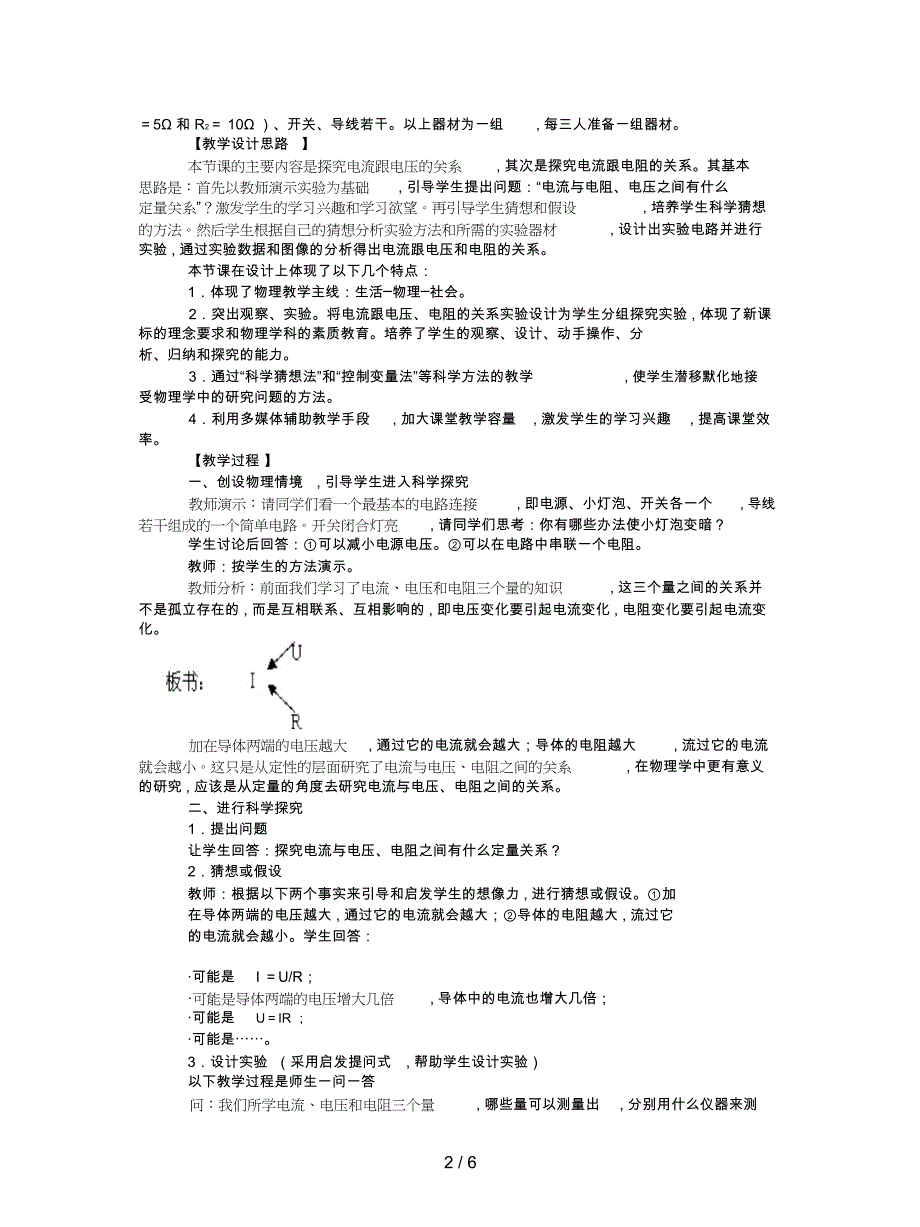 人教版物理九年第17章第1节《电流与电压和电阻的关系》教案_第2页