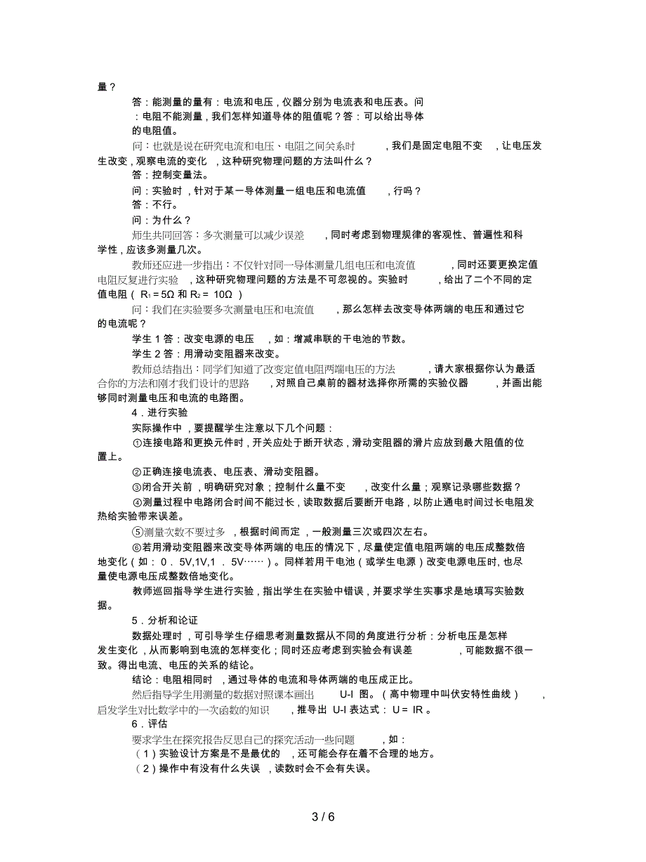 人教版物理九年第17章第1节《电流与电压和电阻的关系》教案_第3页