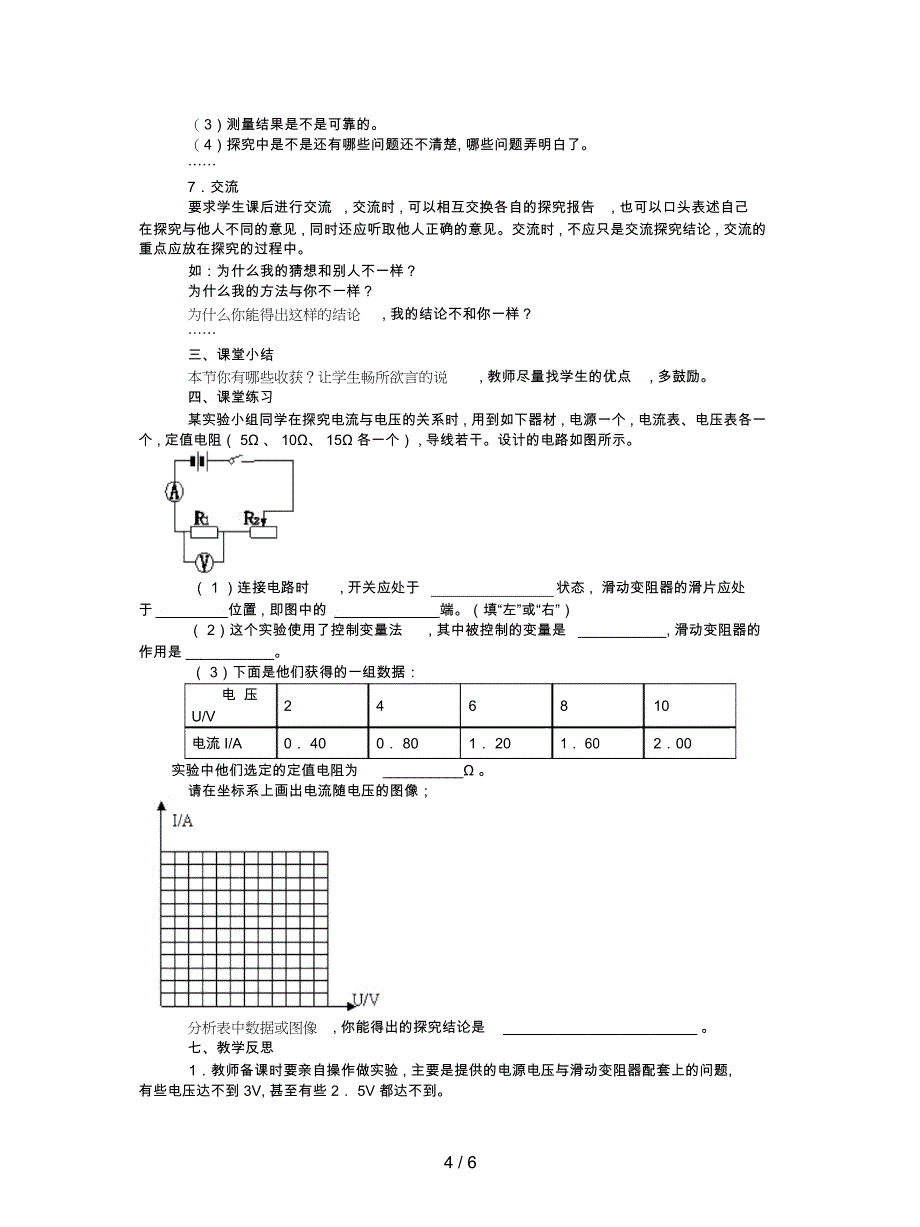 人教版物理九年第17章第1节《电流与电压和电阻的关系》教案_第4页