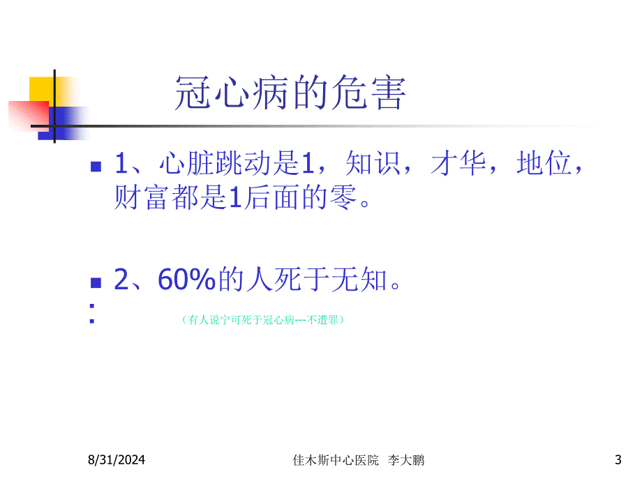 请关爱您的心冠心病患者教育课件_第3页