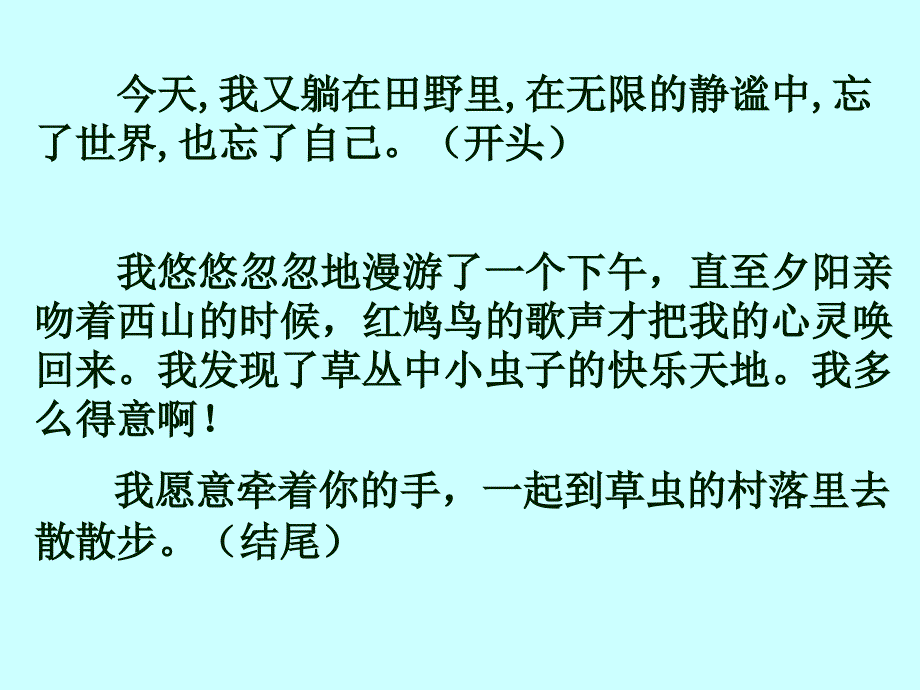 六年级语文上册第一组3草虫的村落第二课时课件_第2页