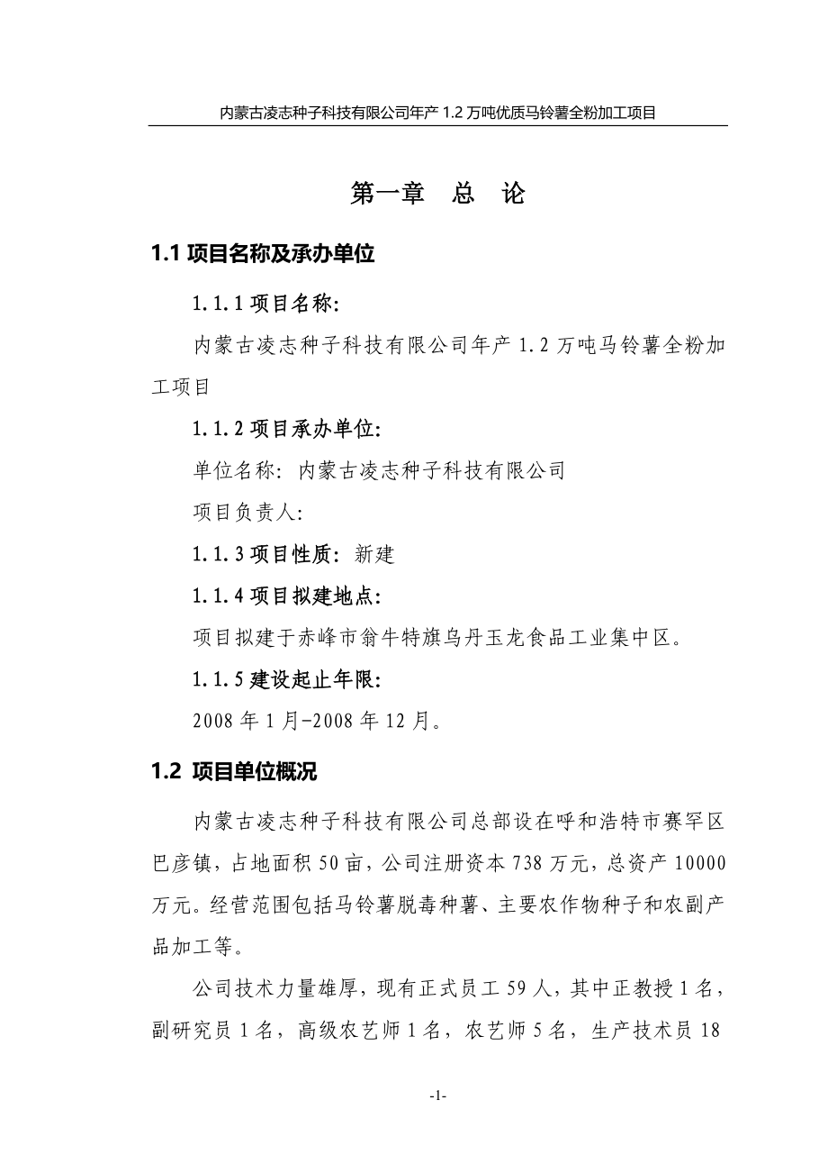 年产1.2万吨优质马铃薯全粉加工项目可行性论证报告.doc_第3页