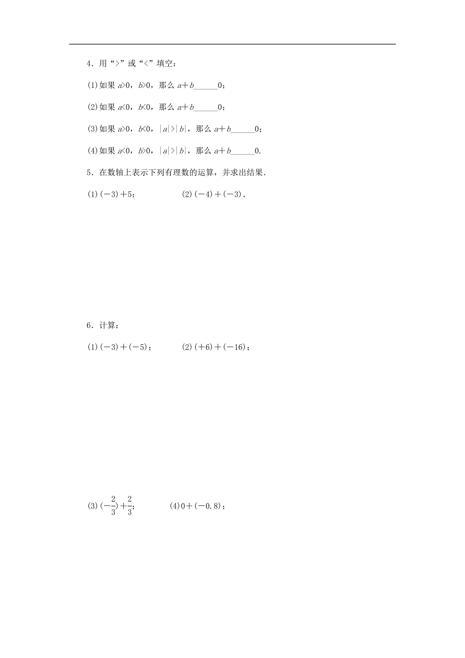 浙教版七年级数学上册2.1有理数的加法第1课时有理数的加法同步练习含答案_第2页