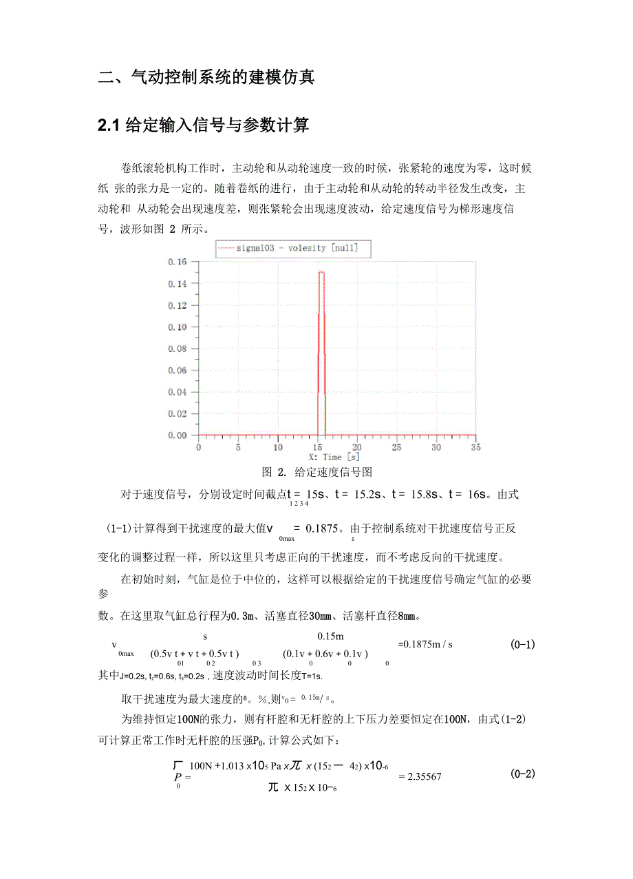 AEMSim 张力控制系统仿真_第3页