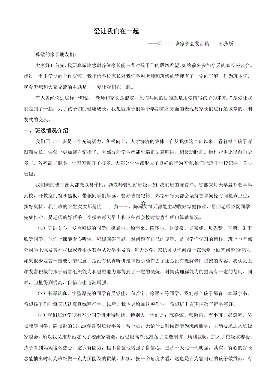 2014上期家长会发言稿_第1页