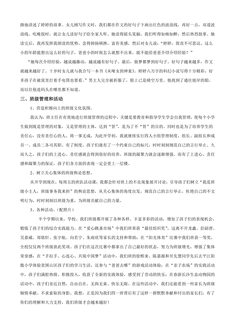 2014上期家长会发言稿_第4页