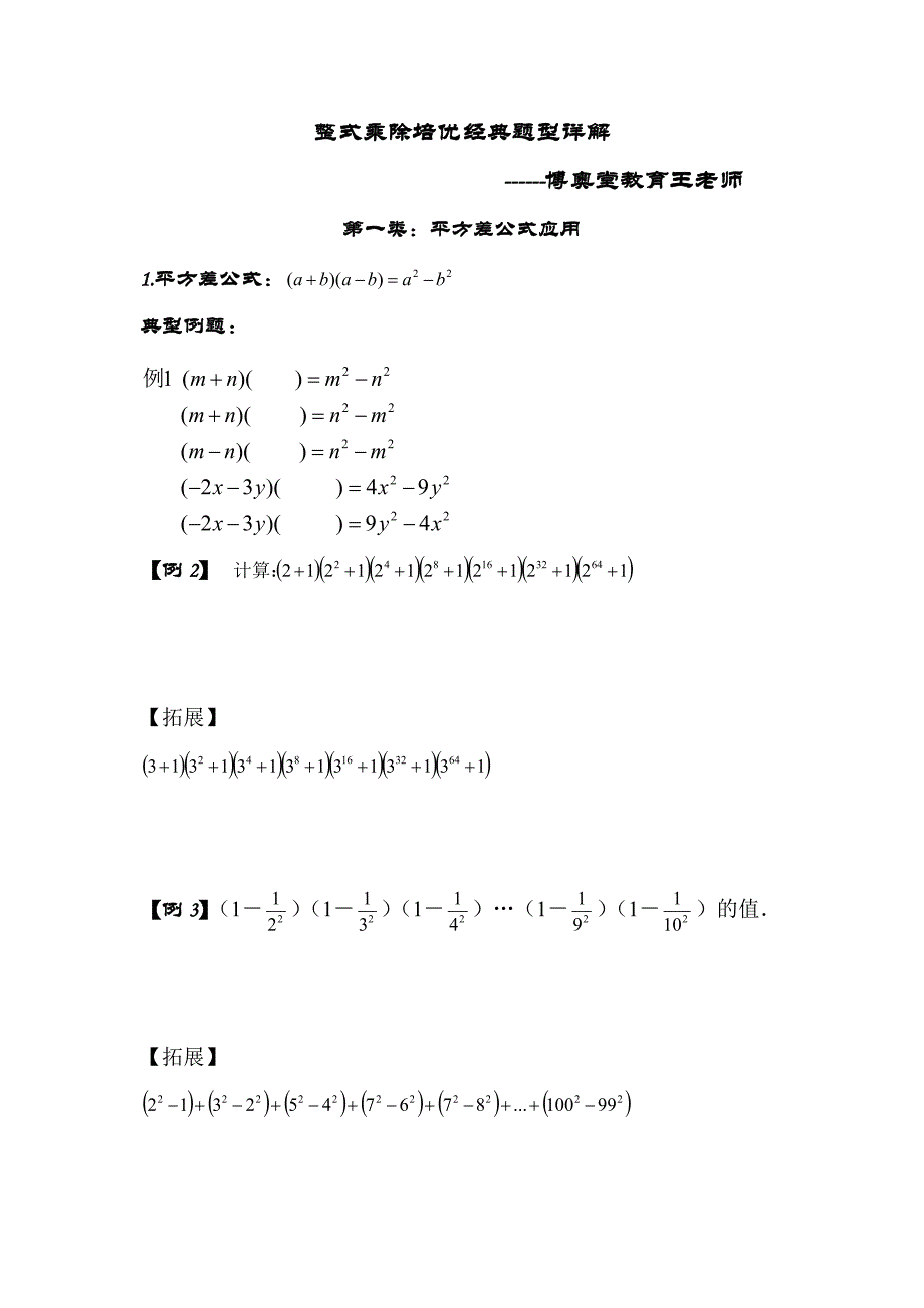 整式乘除培优经典题一_第1页