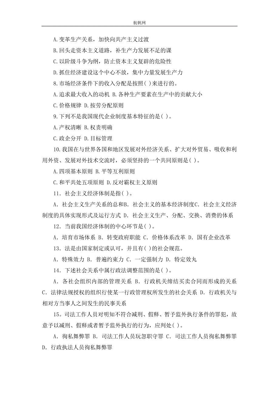 2014年临沧事业单位招聘考试全真模拟题精选一.doc_第2页