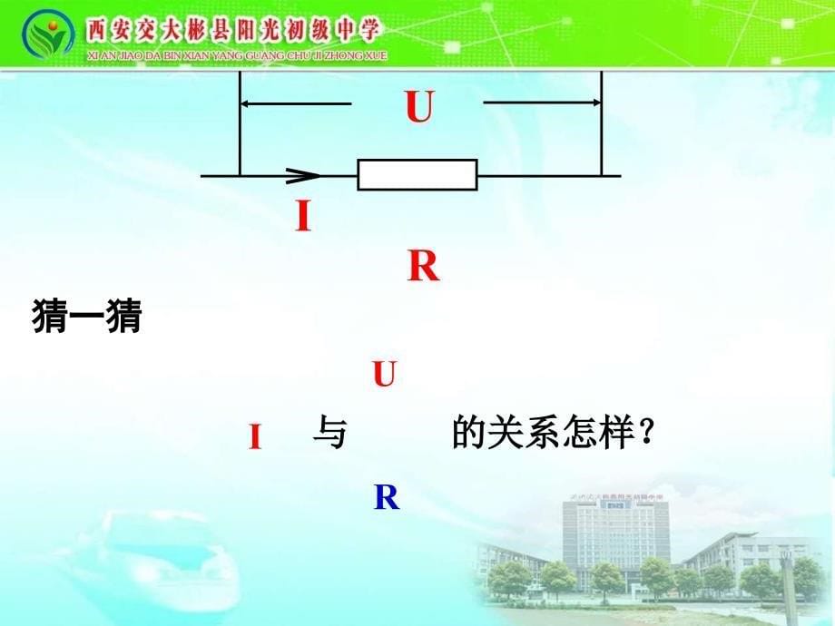 物理九年级苏科版--14.3--欧姆定律课件_第5页