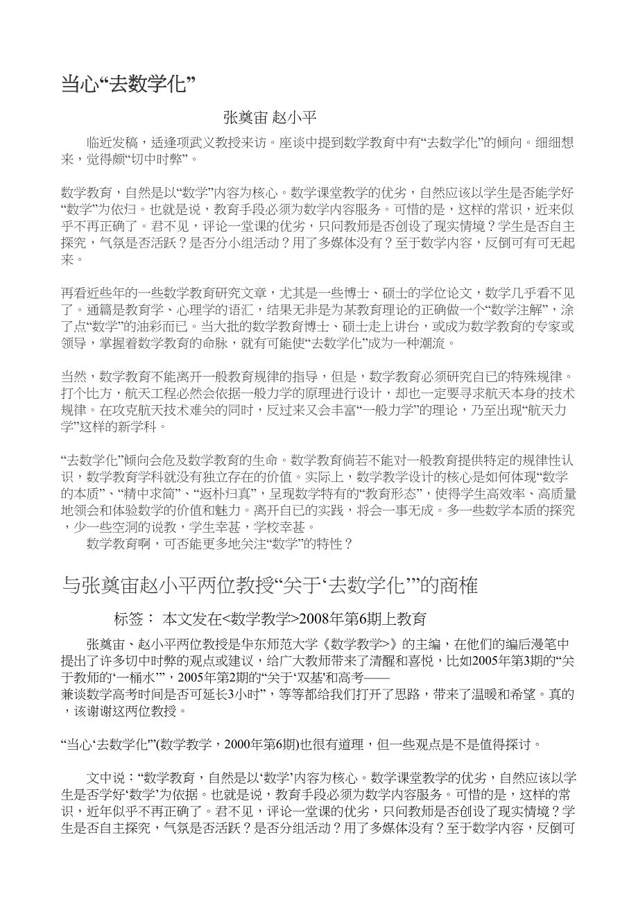 当心“去数学化”讨论相关文章.doc_第1页