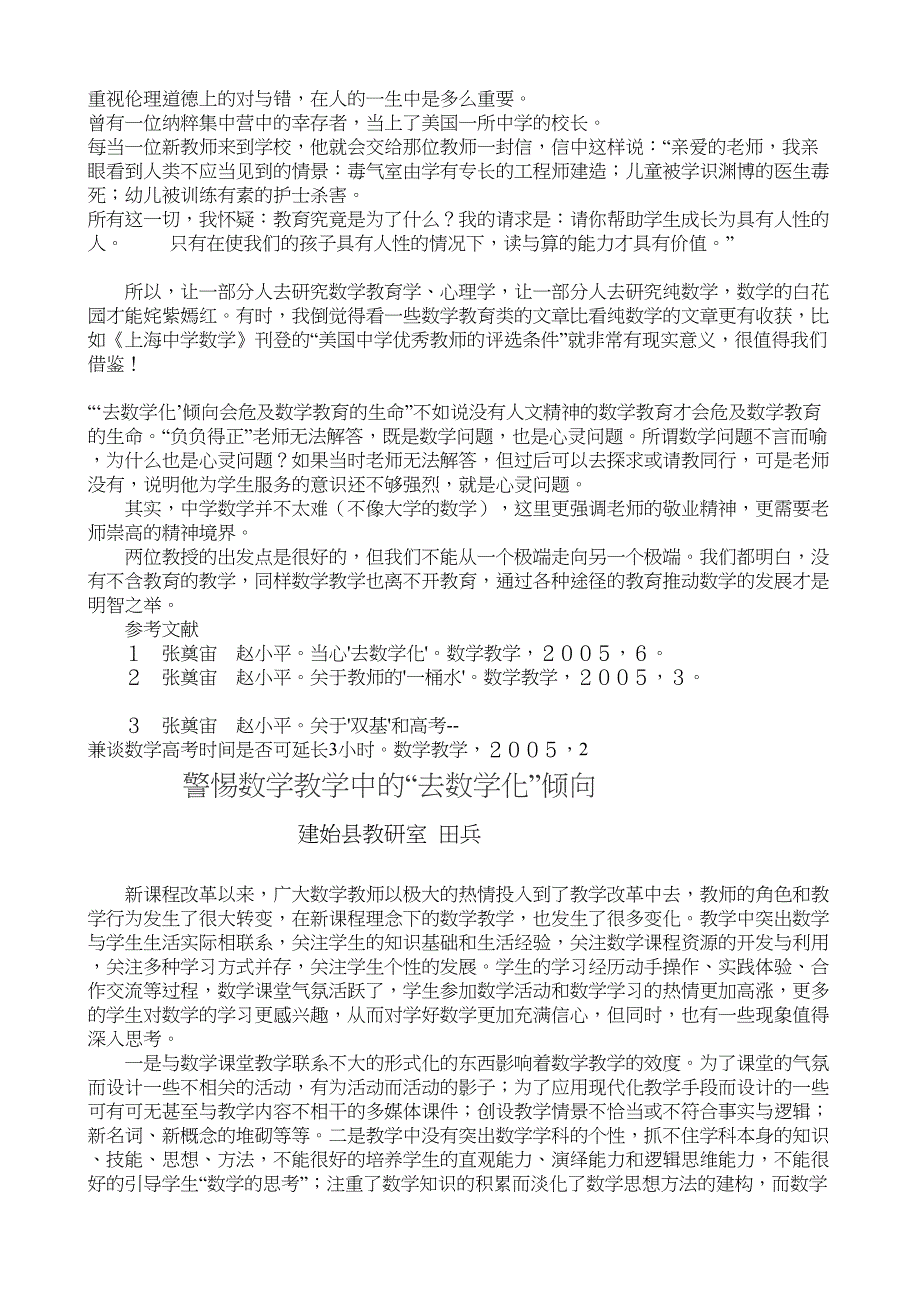 当心“去数学化”讨论相关文章.doc_第3页