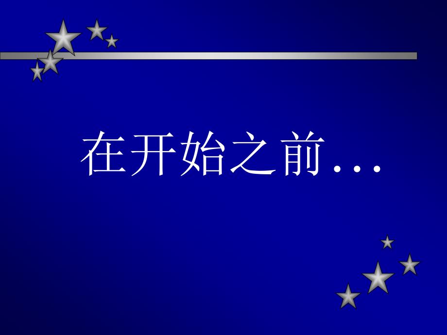 时间管理培训教程ppt课件.ppt_第3页