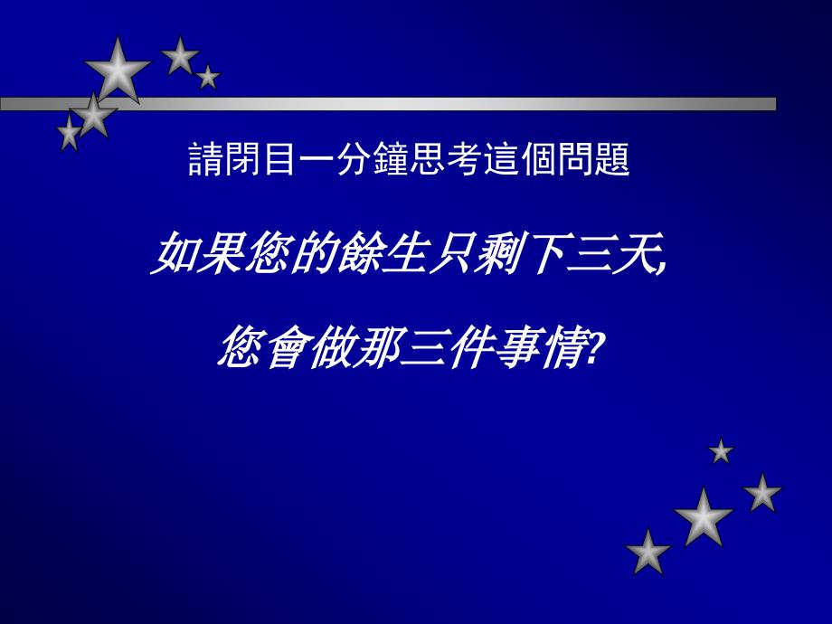 时间管理培训教程ppt课件.ppt_第4页