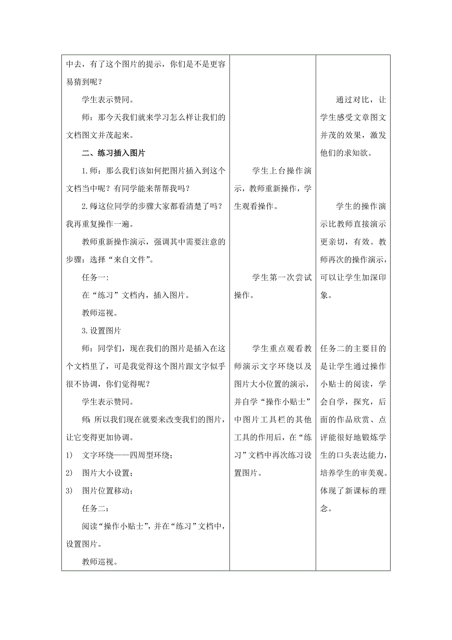 《图文并茂赞西湖》教学设计.doc_第2页