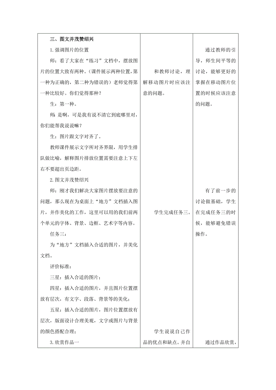 《图文并茂赞西湖》教学设计.doc_第3页