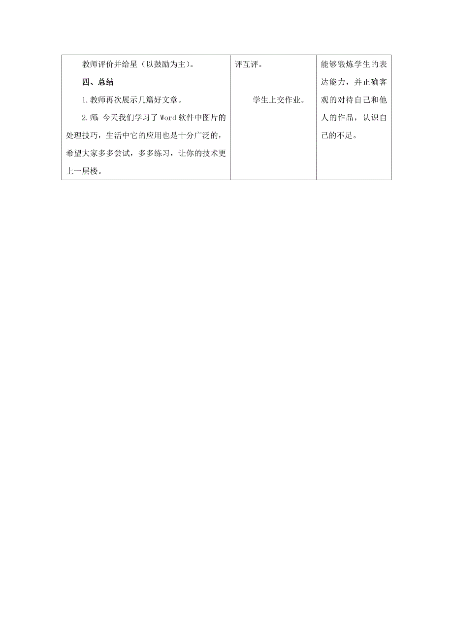 《图文并茂赞西湖》教学设计.doc_第4页