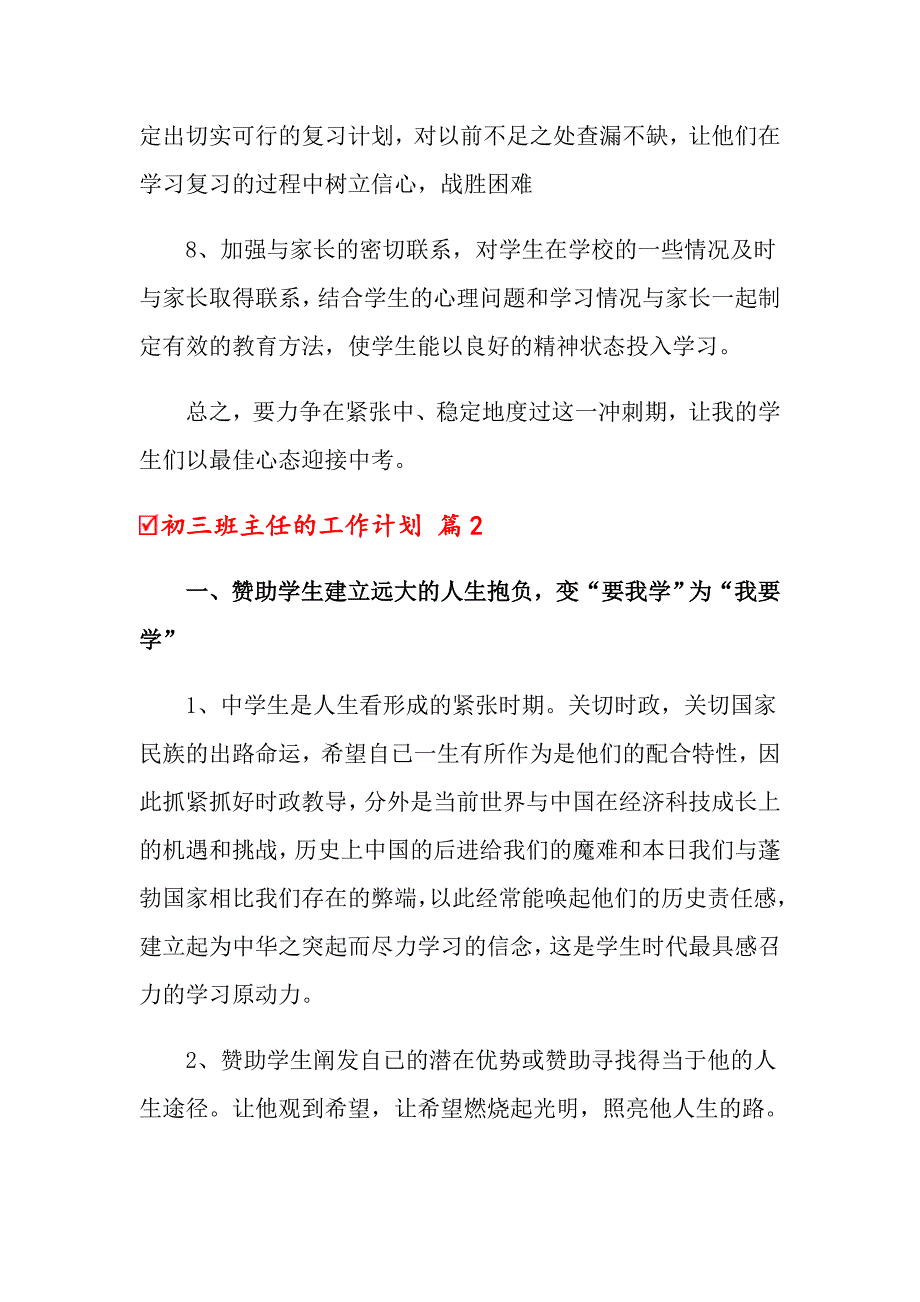 2022年关于初三班主任的工作计划四篇_第3页