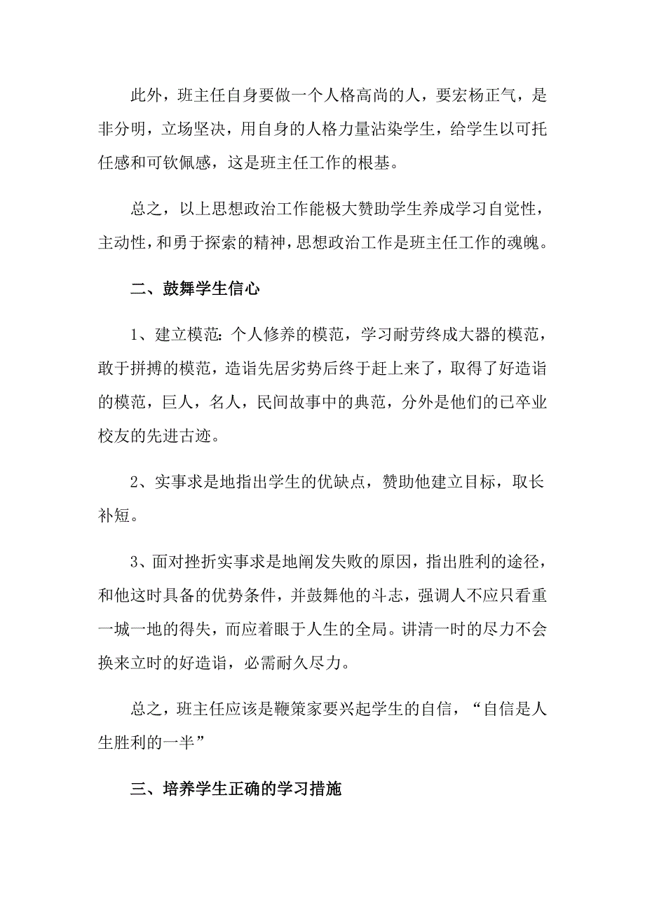 2022年关于初三班主任的工作计划四篇_第4页