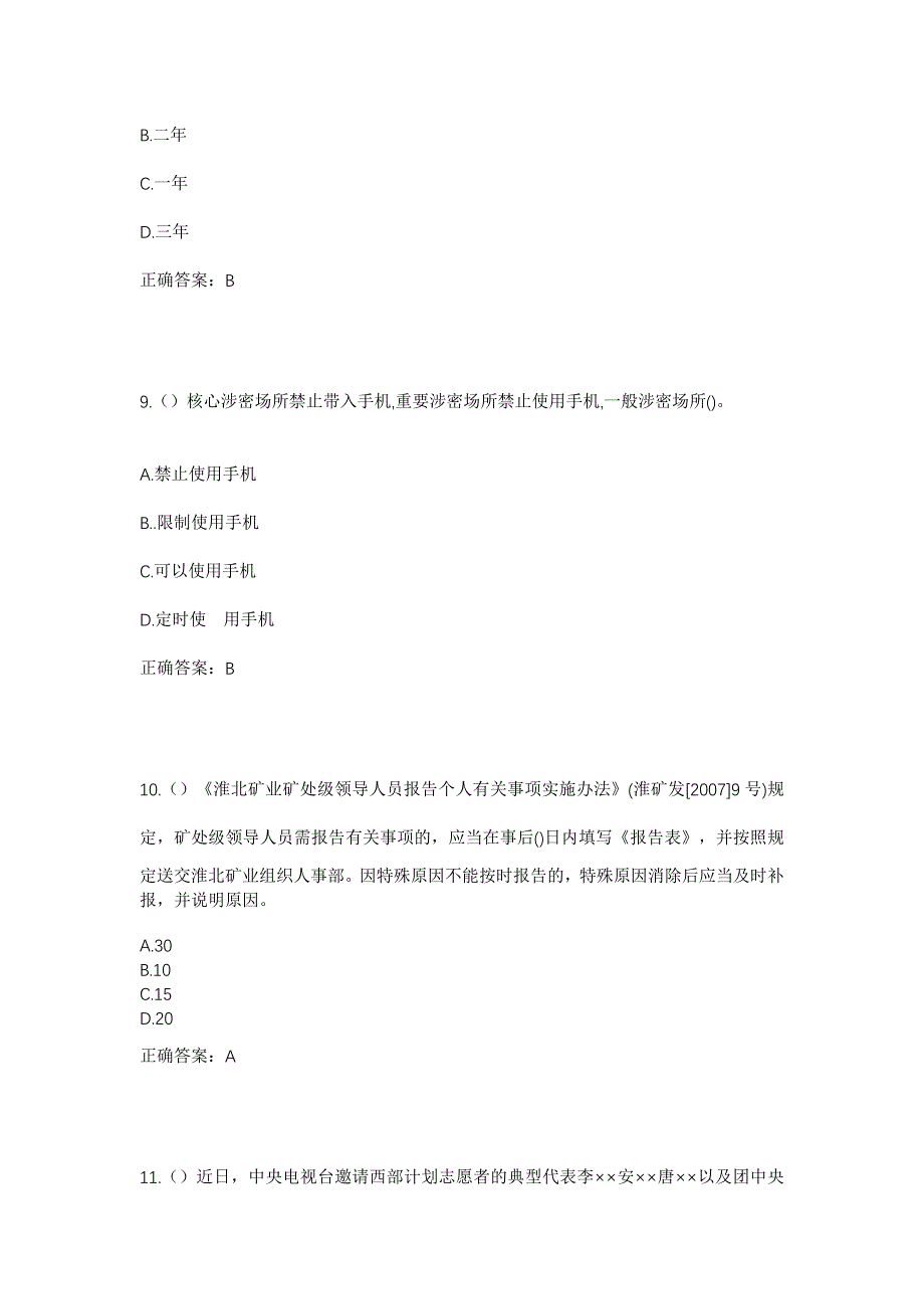 2023年陕西省商洛市洛南县四皓街道社区工作人员考试模拟题含答案_第4页