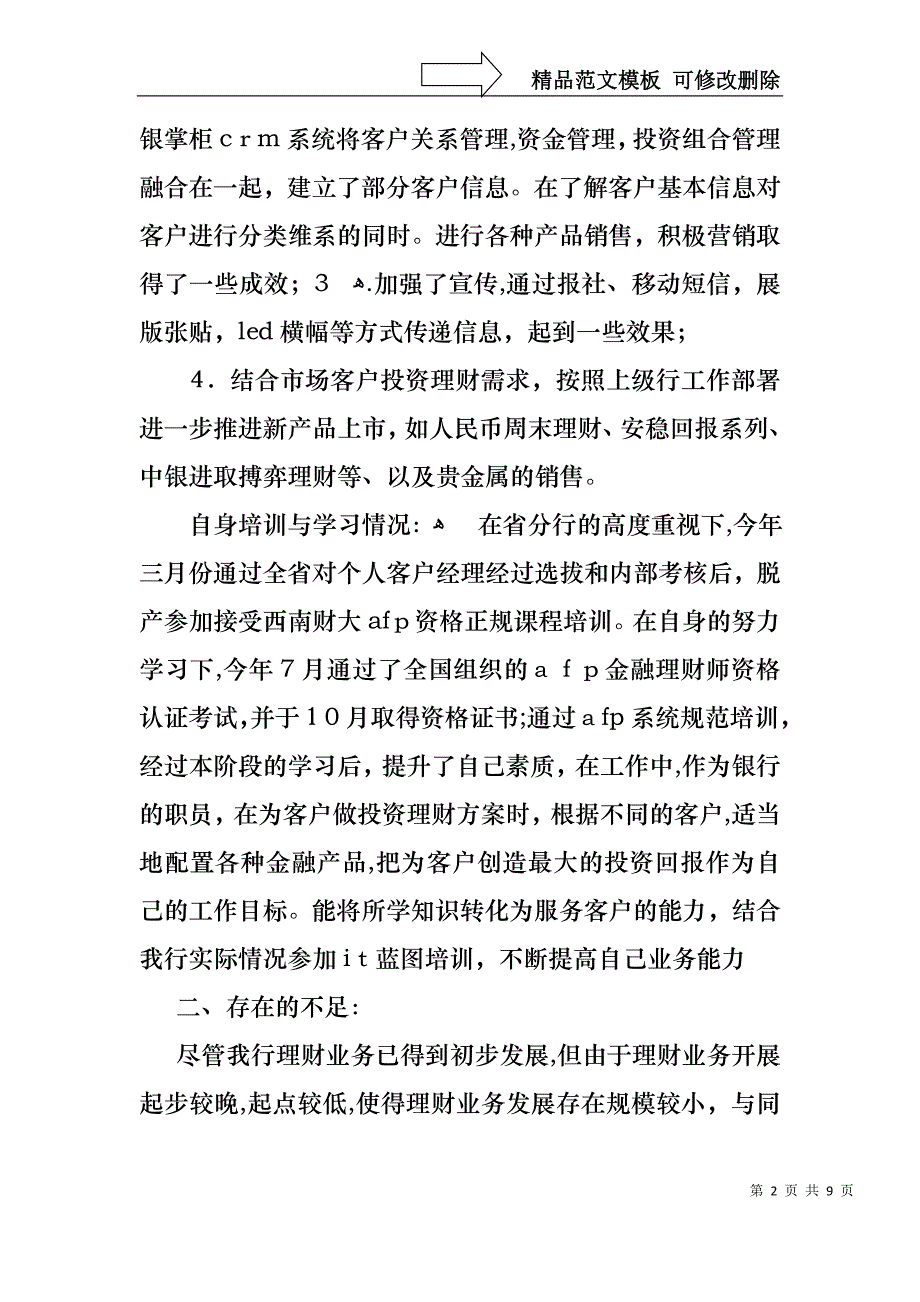 销售的个人述职报告三篇2_第2页