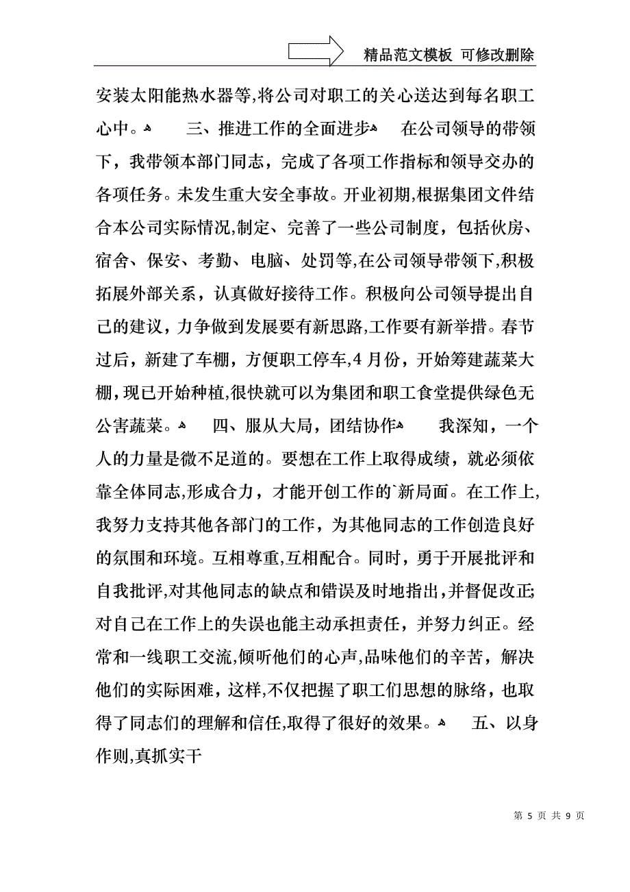 销售的个人述职报告三篇2_第5页