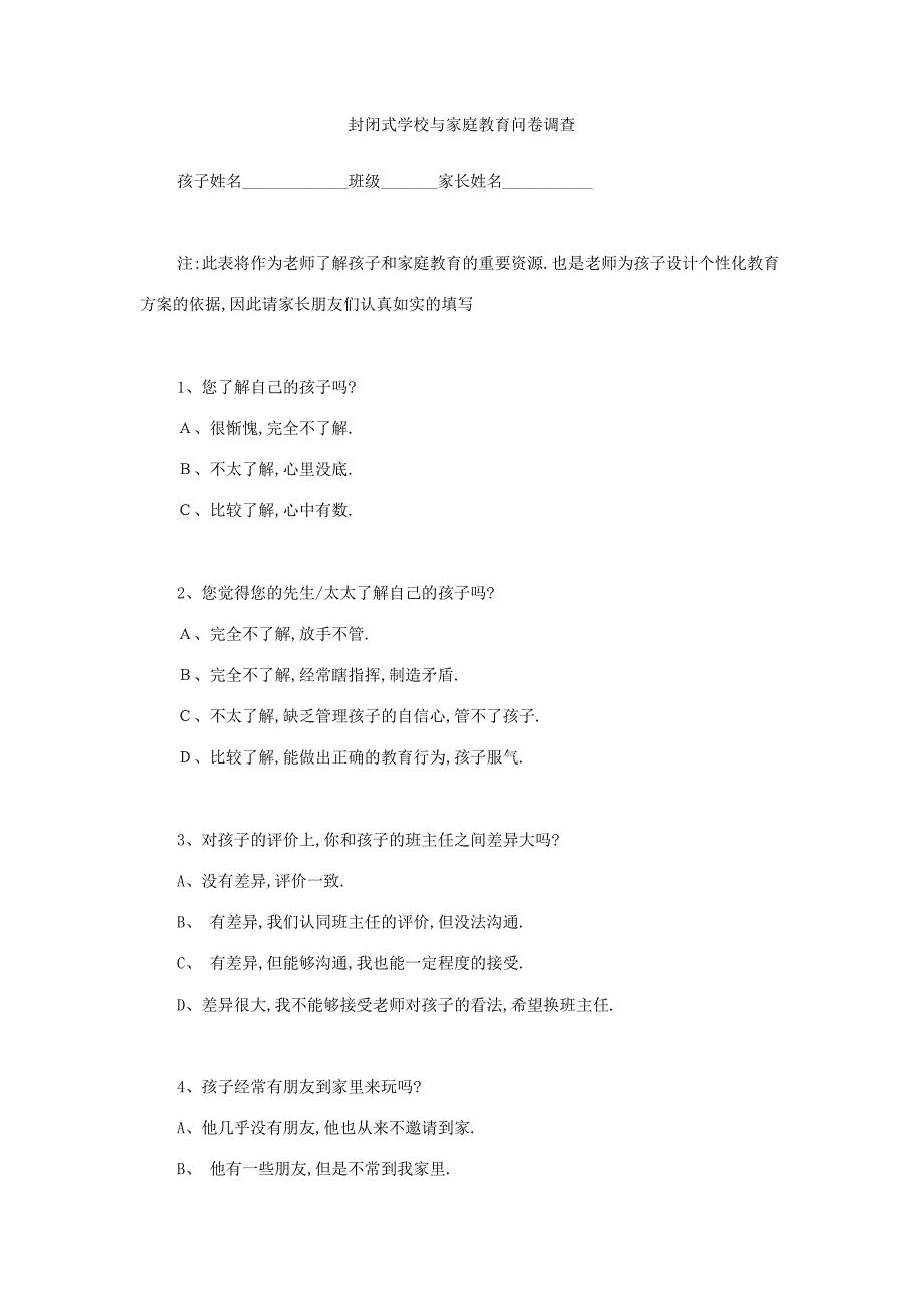 封闭式学校与家庭教育问卷调查_第1页