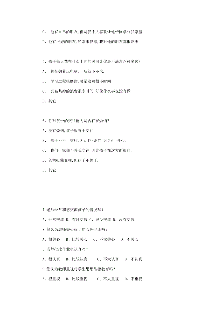 封闭式学校与家庭教育问卷调查_第2页