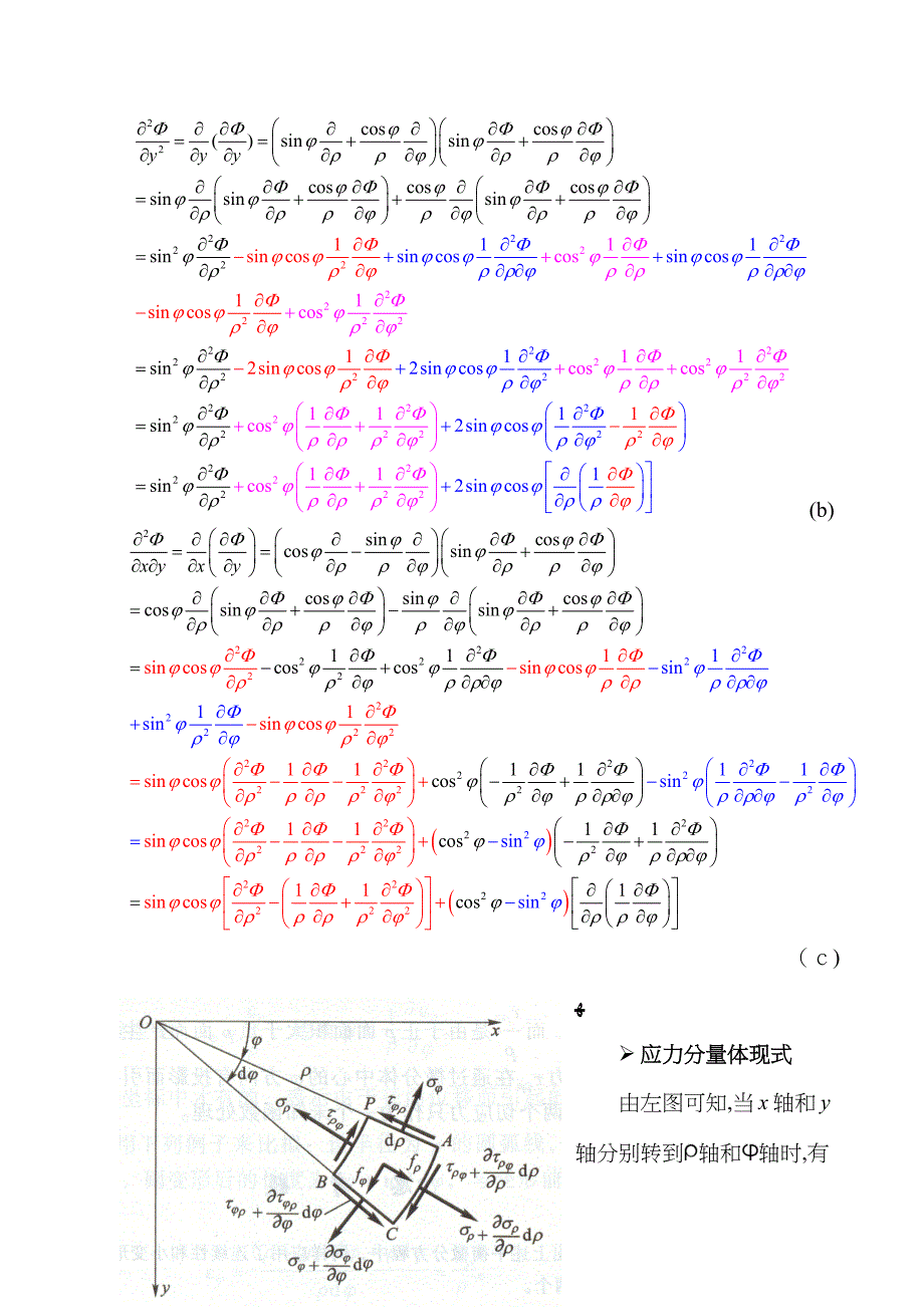 &#167;4-3 极坐标中的应力函数与相容方程_第3页