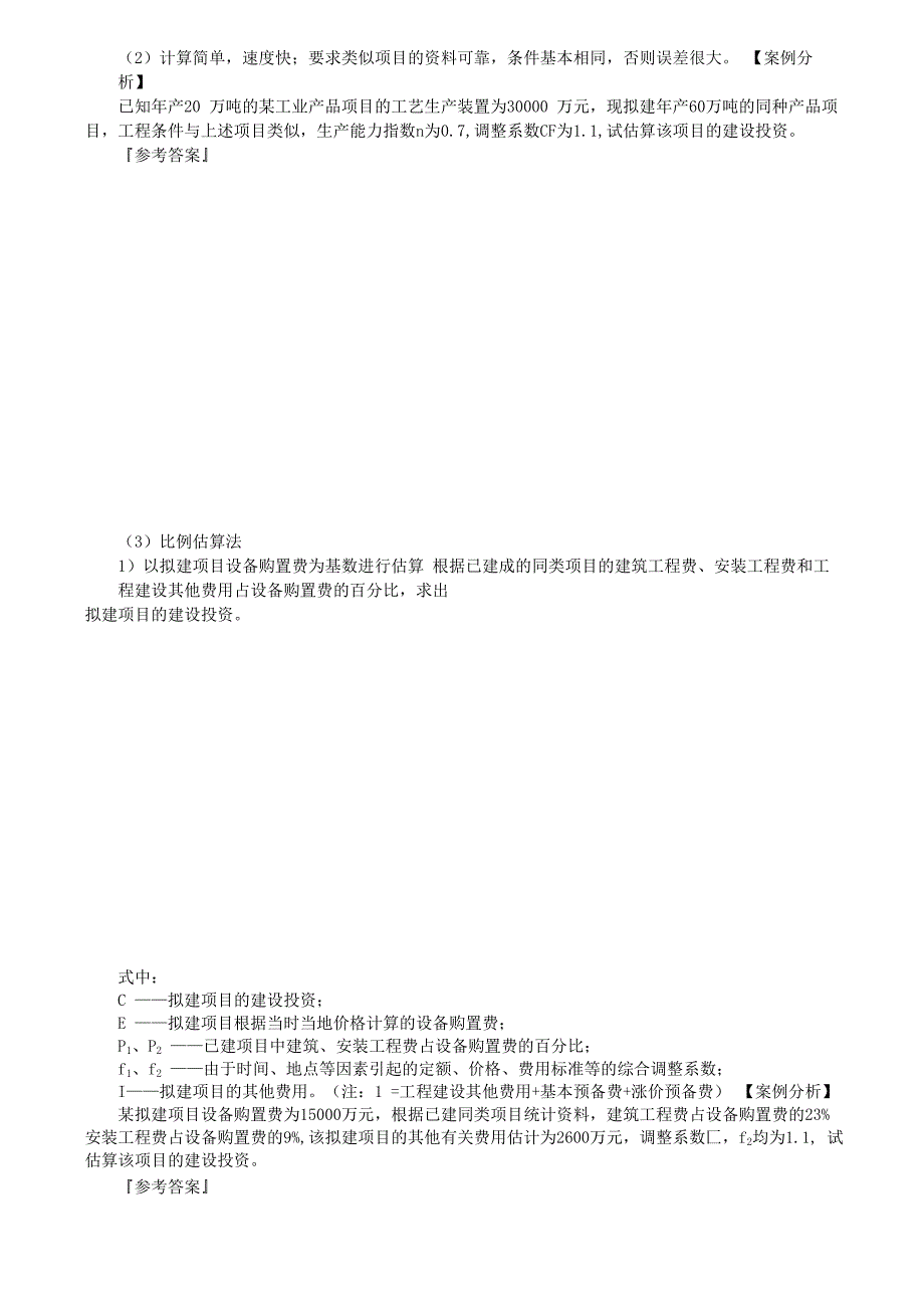 2019年咨询工程师实务第七章讲义_第3页