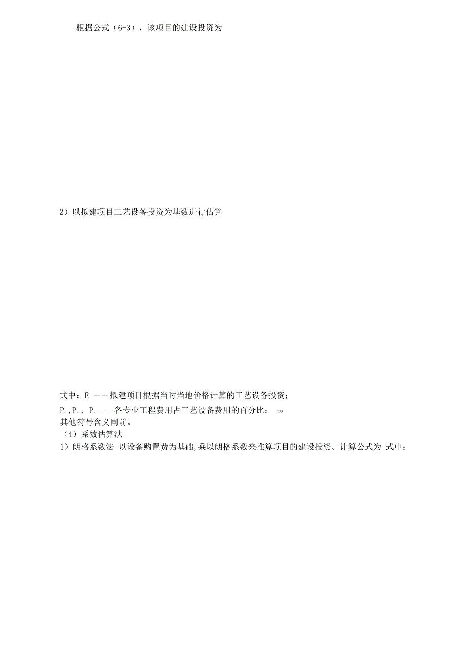 2019年咨询工程师实务第七章讲义_第4页