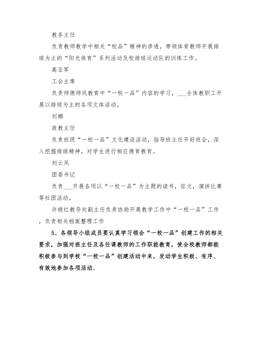 2022年深入开展一校一品工作方案_第2页