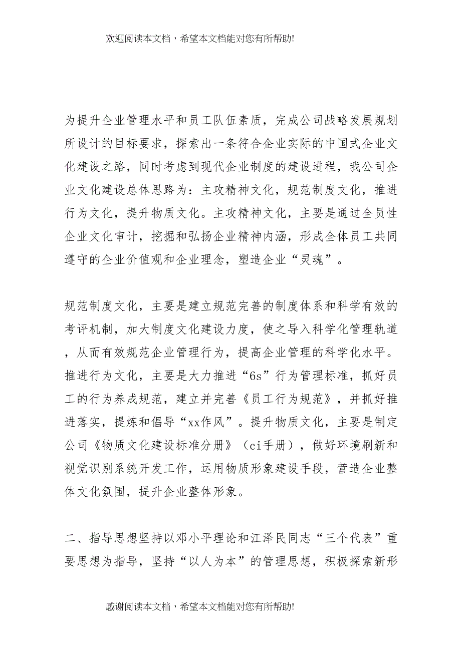 2022年中小企业文化建设具体方案 3_第2页